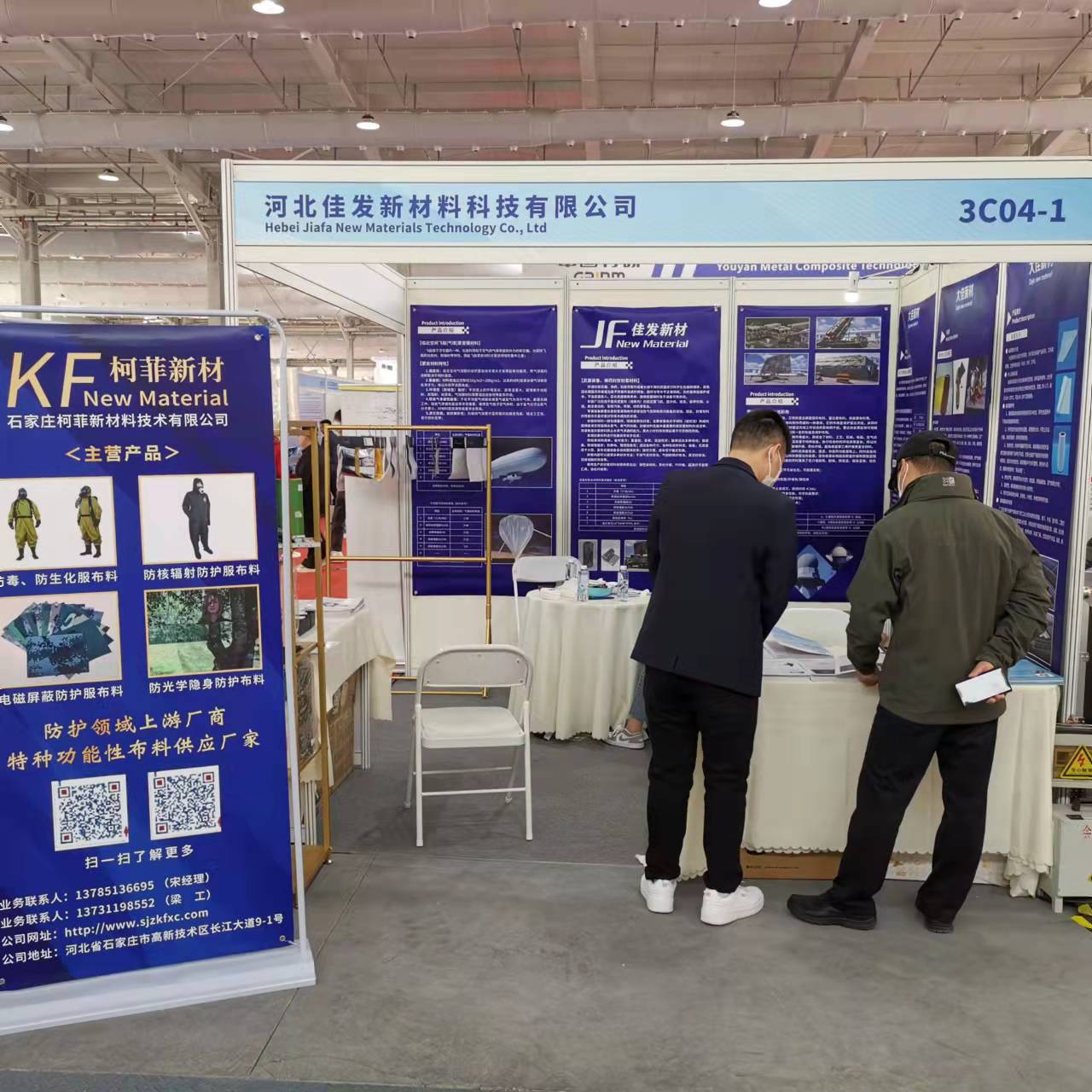 河北佳發(fā)新材料科技有限公司在2023第十屆世界雷達(dá)博覽會(huì)盛裝亮相(圖1)