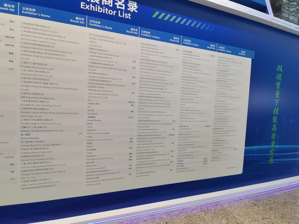 砥礪前行，河北佳發(fā)新材料參加第十五屆中國國際核電工業(yè)展覽會紀實(圖2)