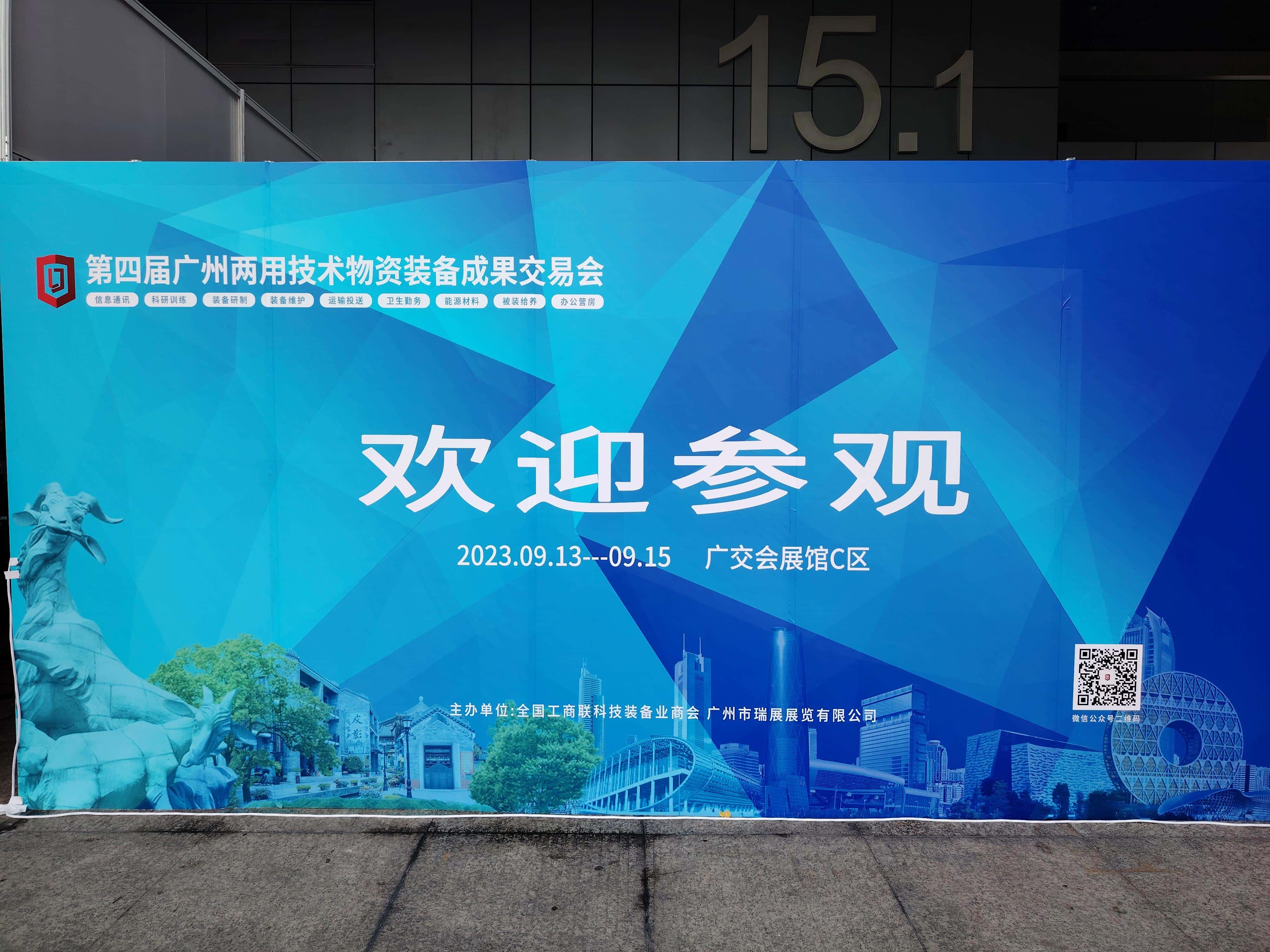 河北佳發(fā)新材料科技有限公司亮相羊城軍民兩用交易博覽會(huì)(圖1)