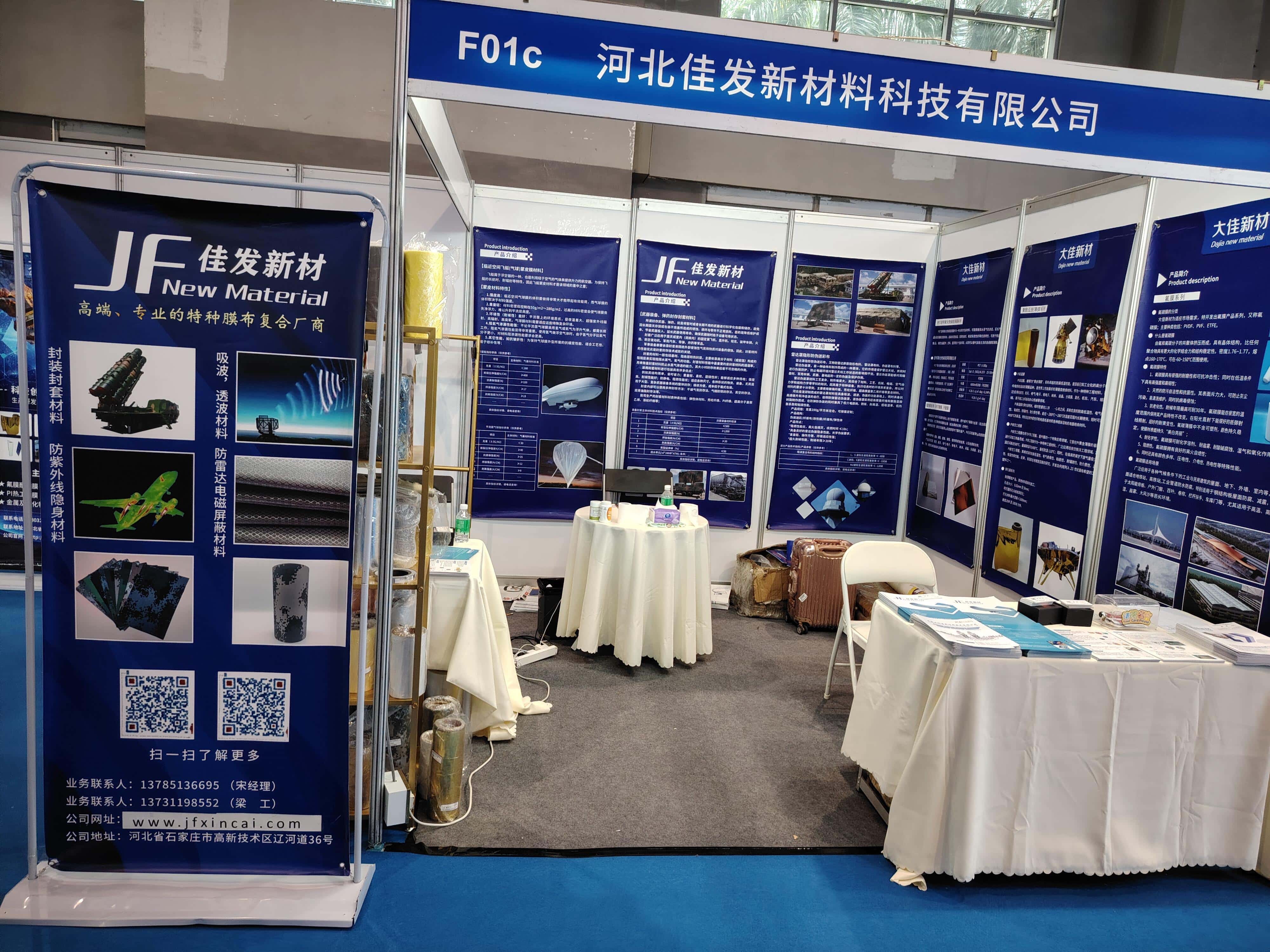 河北佳發(fā)新材料科技有限公司亮相羊城軍民兩用交易博覽會(huì)(圖2)