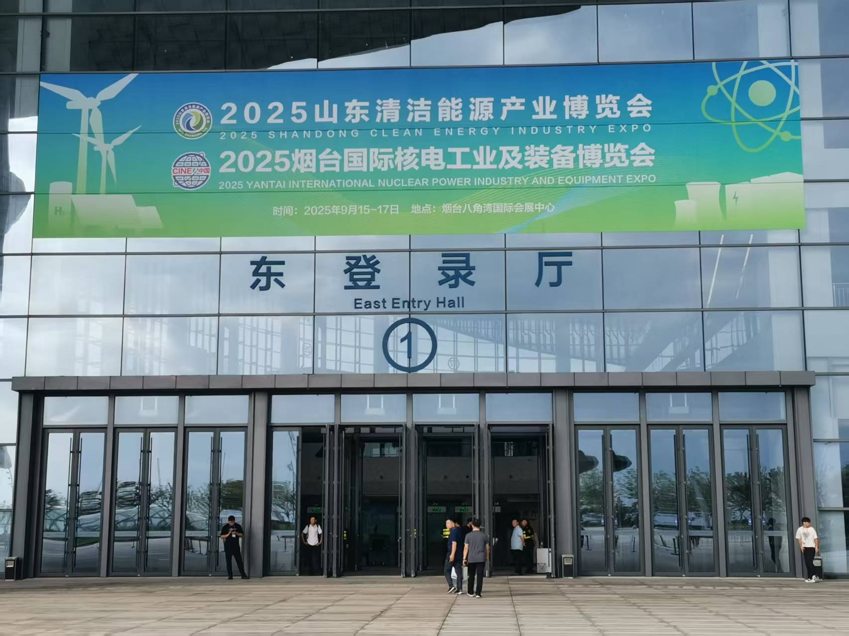 煙臺核電展 煙臺核電展