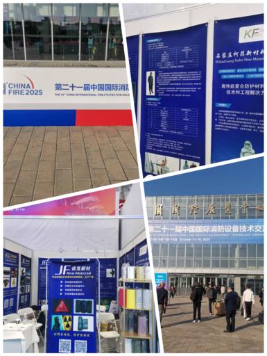 國際消防展 國際消防展